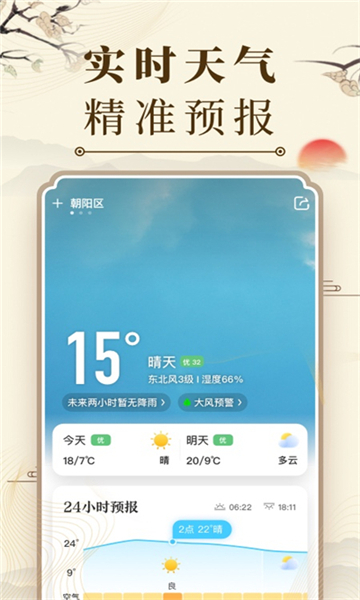 中华万年历日历截图4: