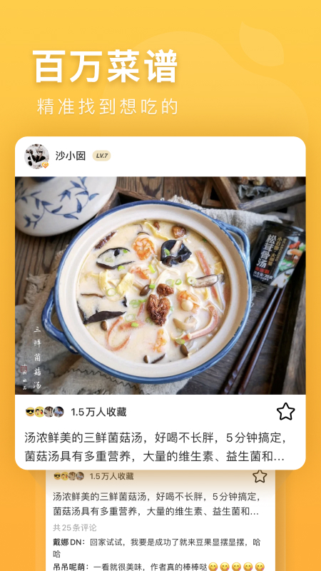 豆果美食菜譜截圖4: