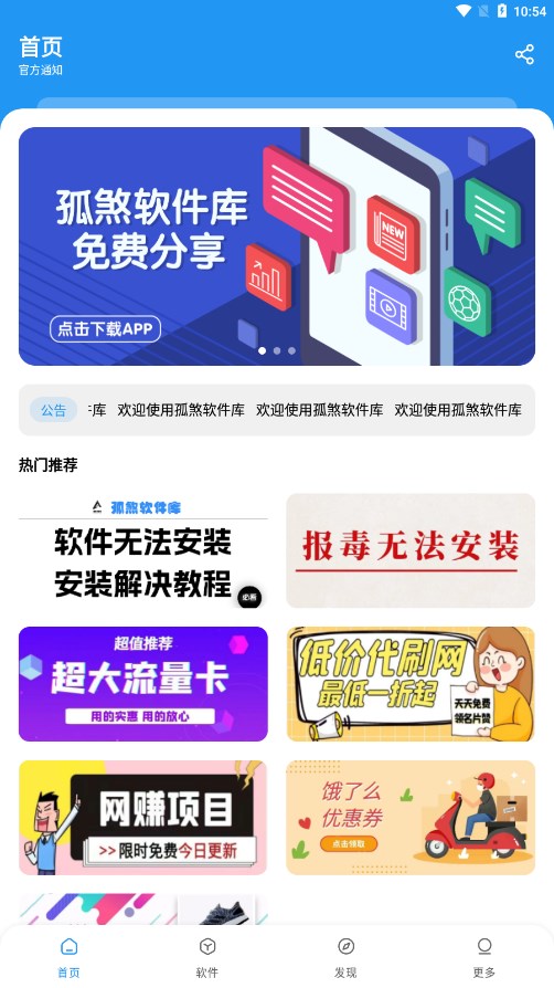 孤煞软件库最新版本截图4: