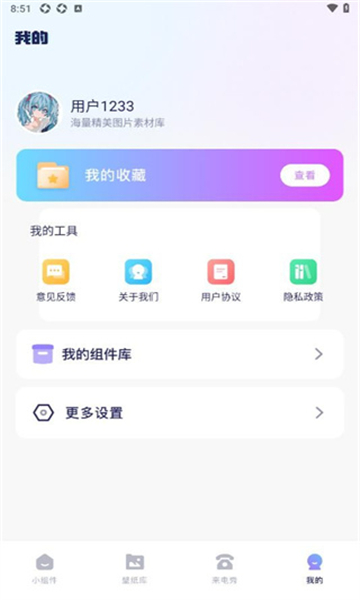 手机桌面管家截图1: