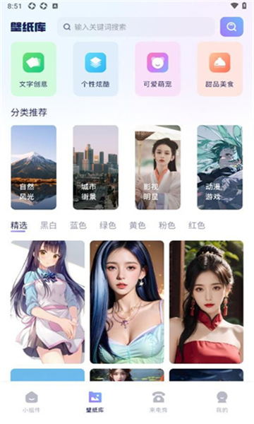 手机桌面管家截图4: