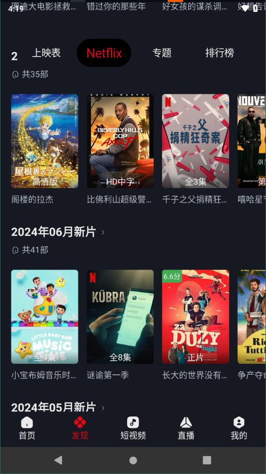 网飞猫免费追剧截图3: