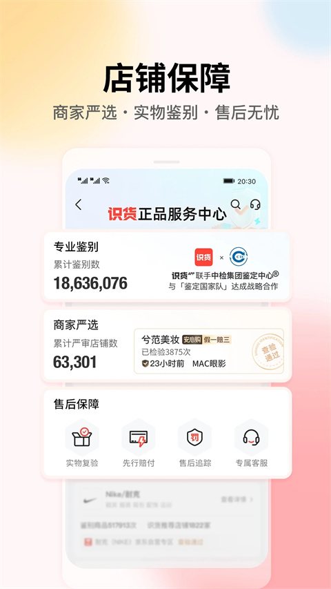 识货买鞋app截图1: