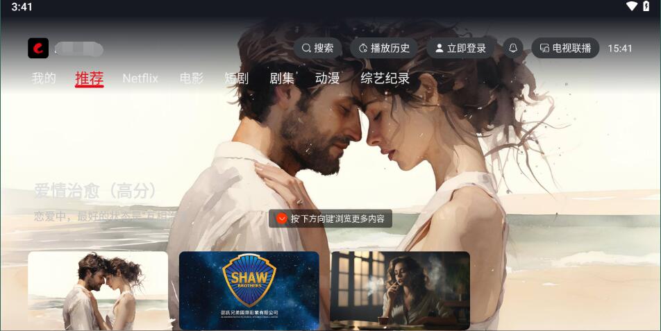 网飞猫tv版截图4: