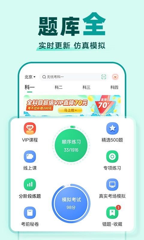 驾校一点通最新版截图1: