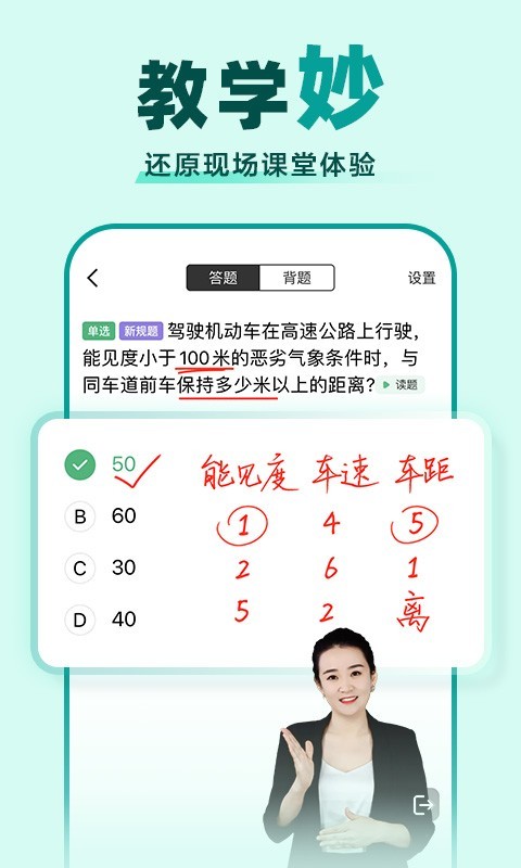 驾校一点通最新版截图2: