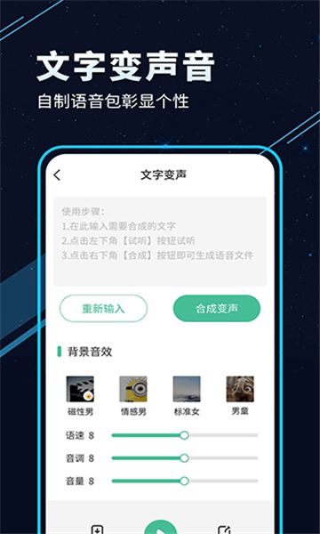 TT变声器截图4: