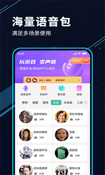 TT变声器截图5: