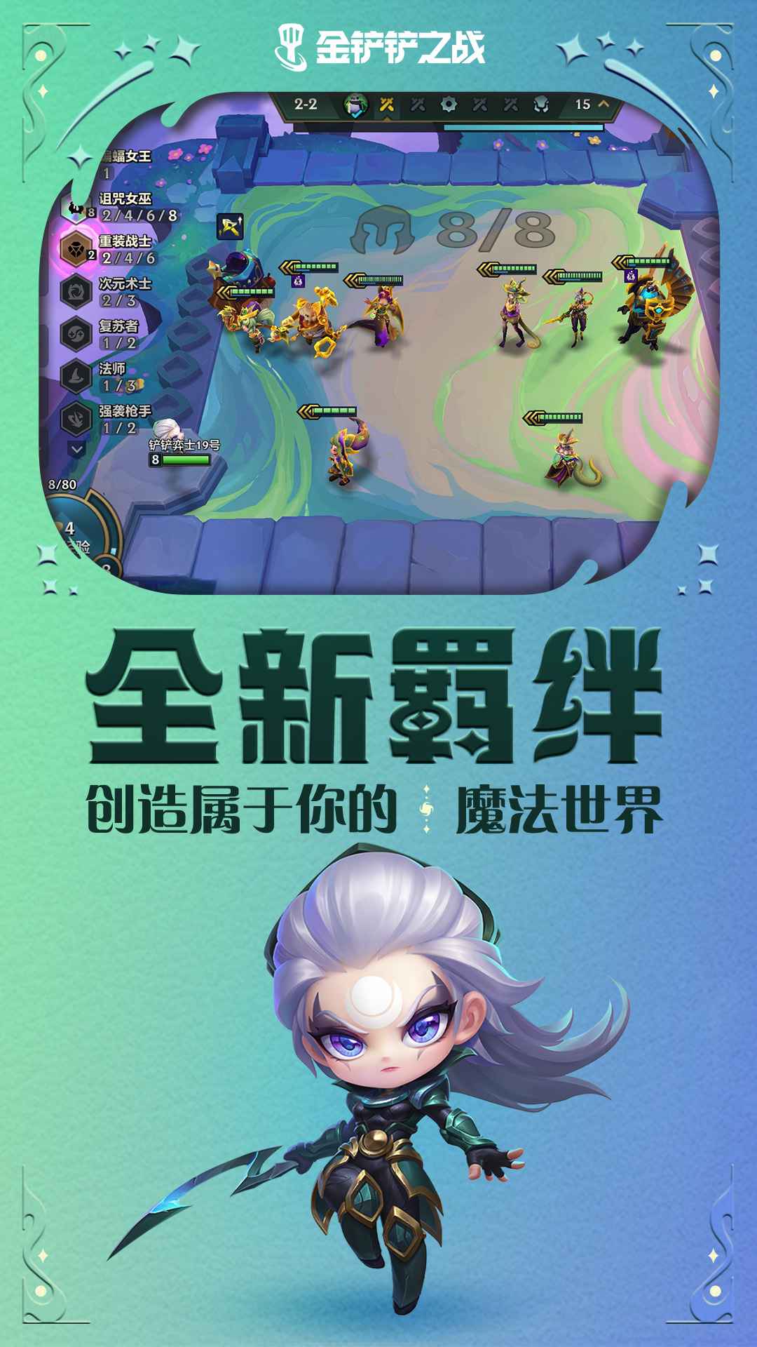 金铲铲之战魔法乱斗截图2: