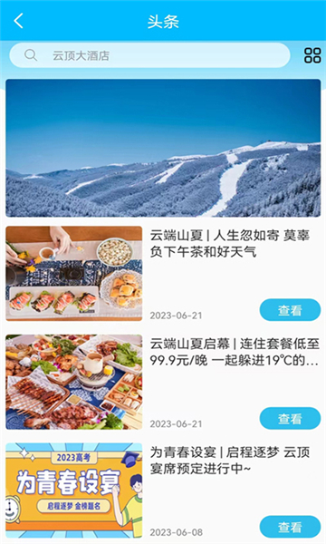 云顶滑雪公园截图2: