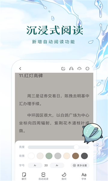 長(zhǎng)佩閱讀截圖3: