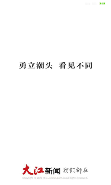 大江新闻截图1: