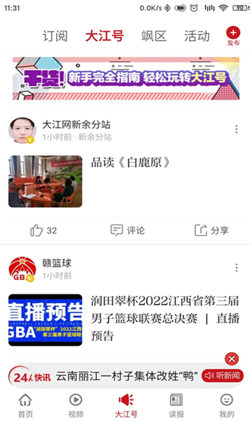 大江新闻截图4: