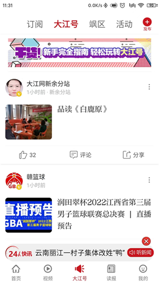 大江新闻