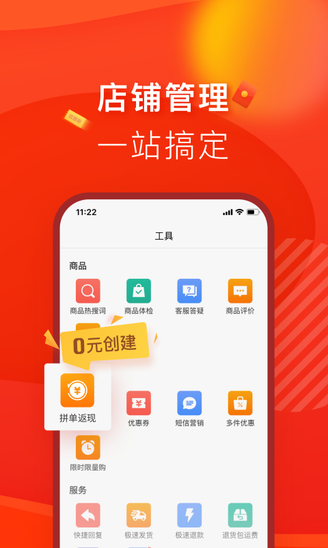 拼多多商家版截图1: