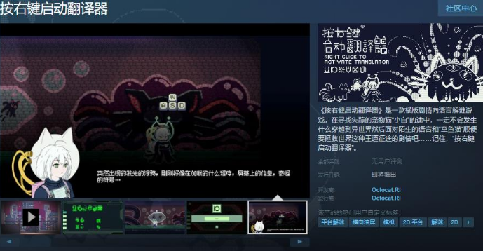 按右键启动翻译器Steam页面上线