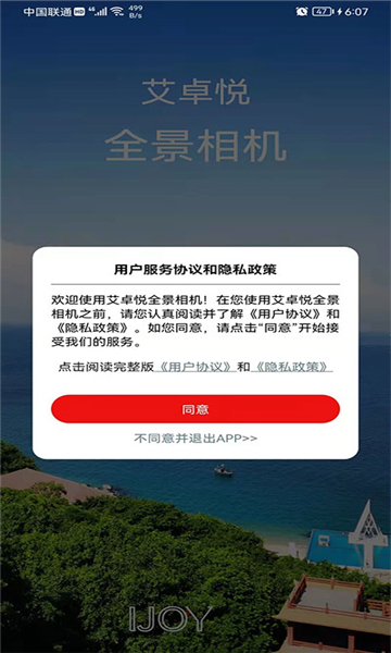 艾卓悦全景相机截图3: