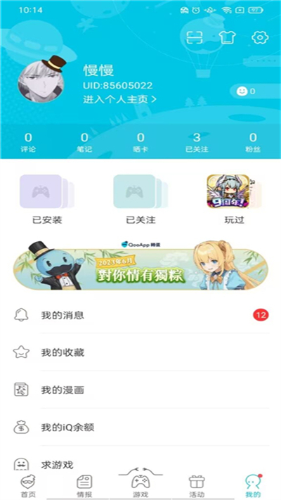 qoo截图3: