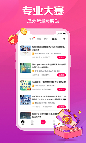 图虫创意截图5: