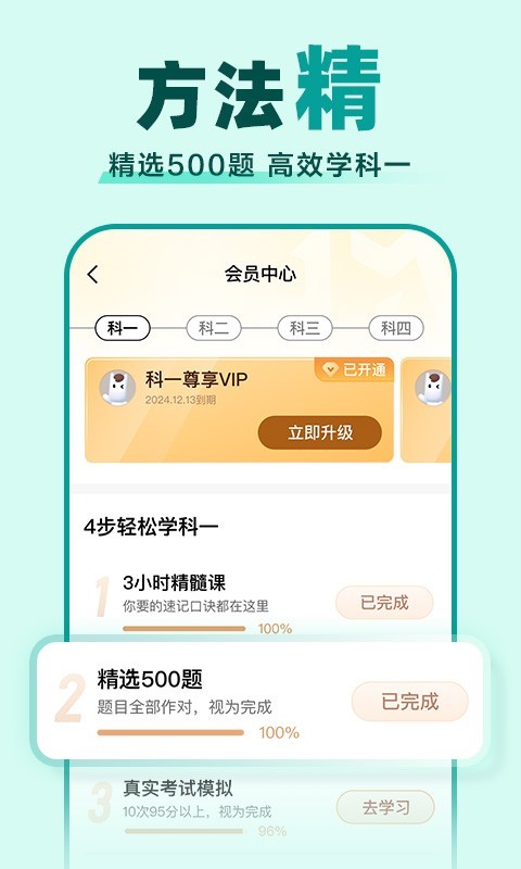 駕校一點通app截圖4: