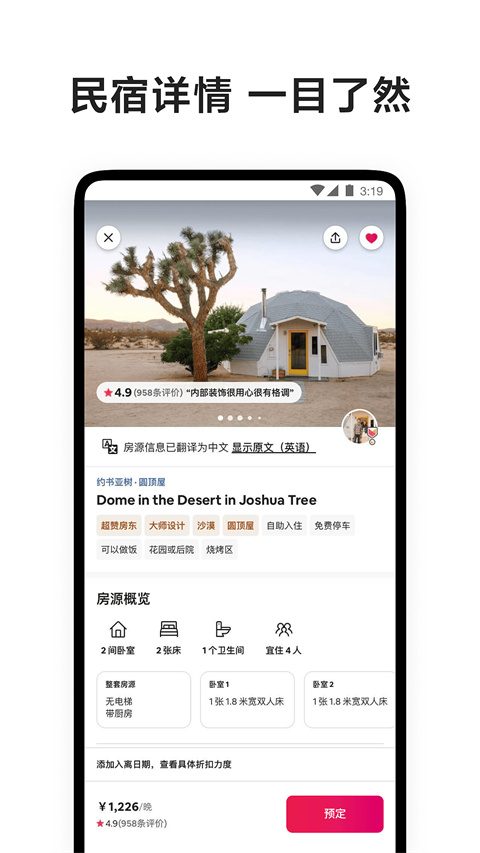 爱彼迎民宿预订app截图1: