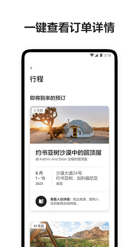 爱彼迎民宿预订app截图2: