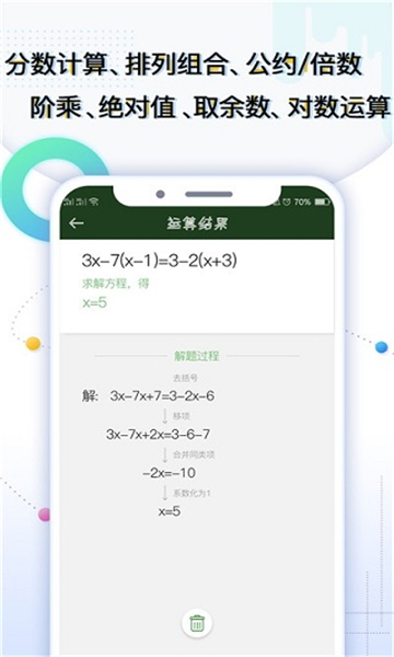 学生计算器截图3: