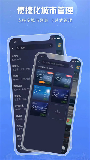 天气通app截图1: