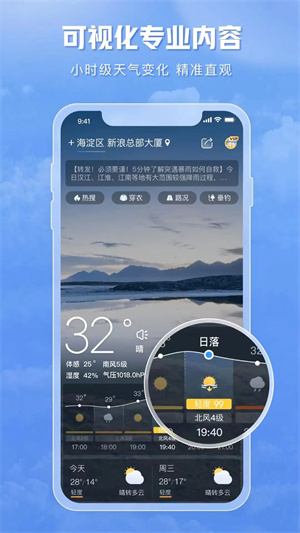 天气通app截图3: