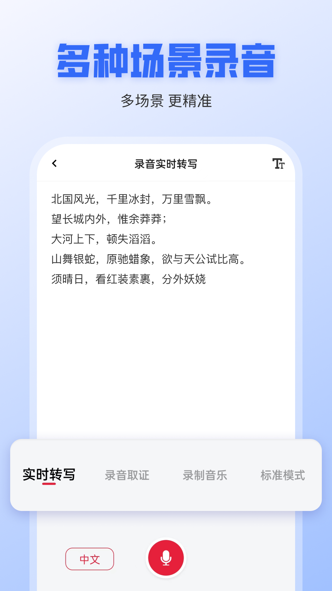 录音转文字全能王截图3: