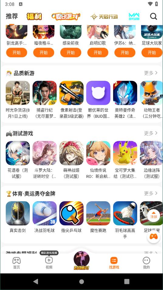 233乐园截图