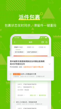 豐巢管家app截圖1: