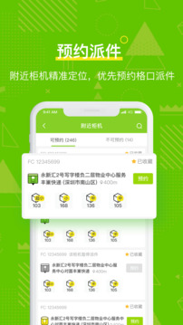 豐巢管家app截圖2: