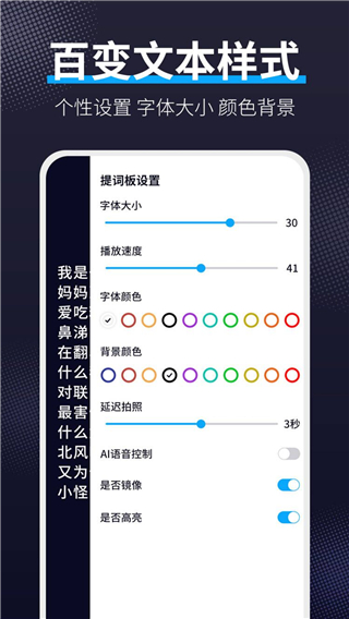 愛提詞app