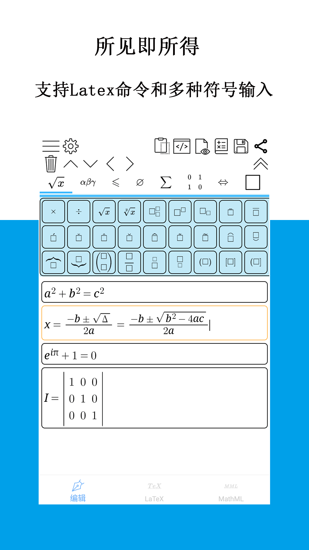 公式編輯器截圖4: