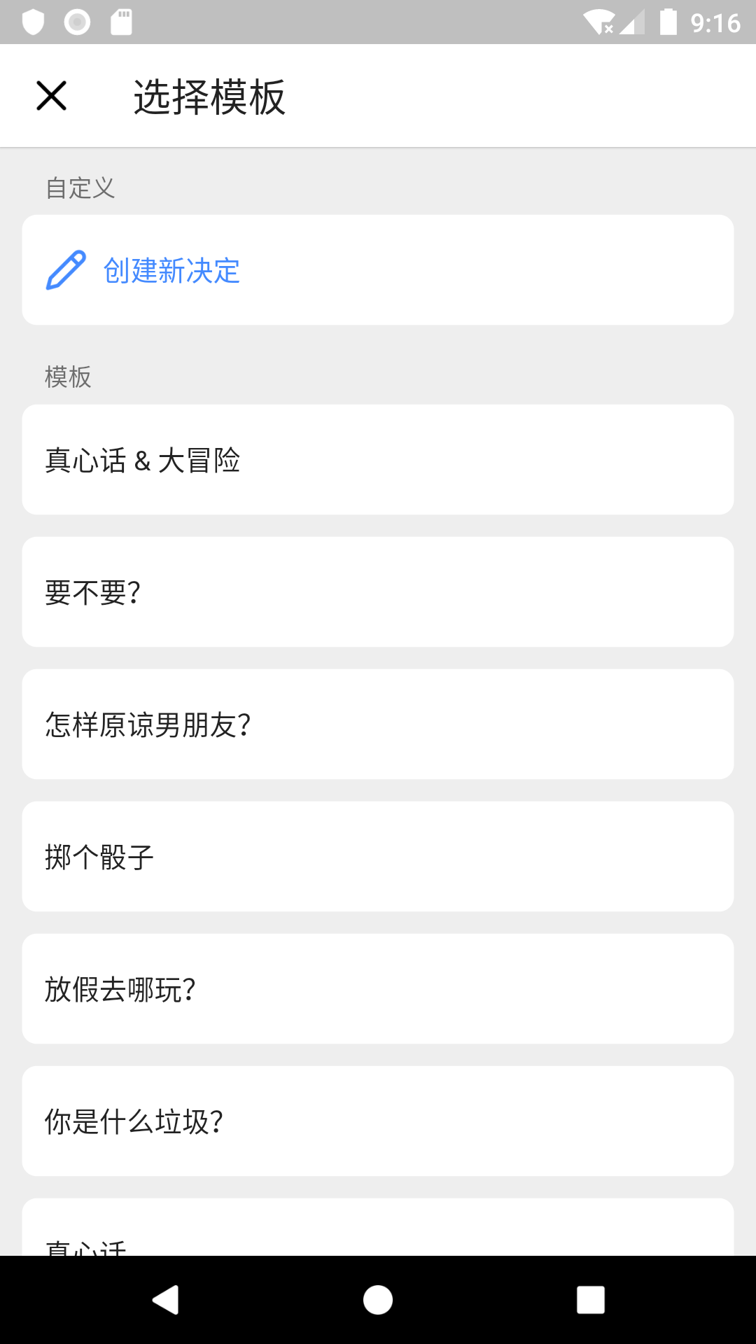 小決定轉盤app截圖2: