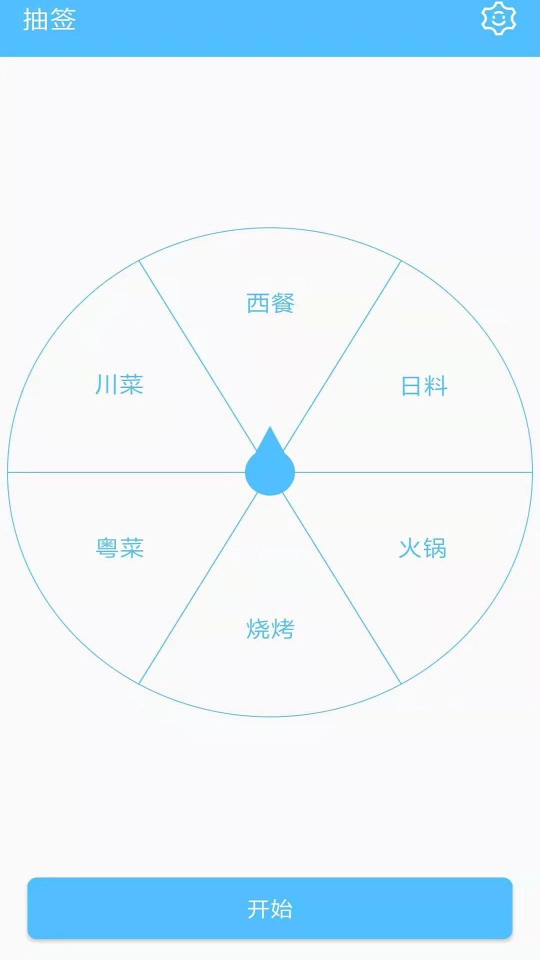 抽签器截图3: