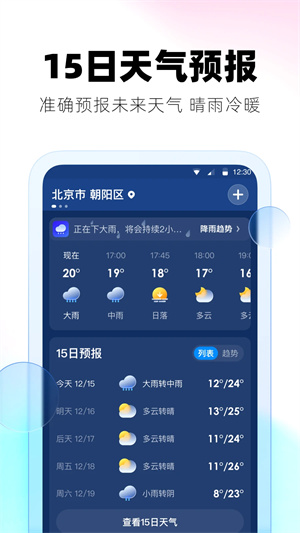 极光天气截图2: