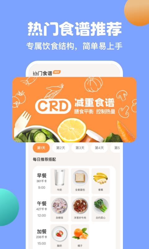 怪兽轻断食app截图1: