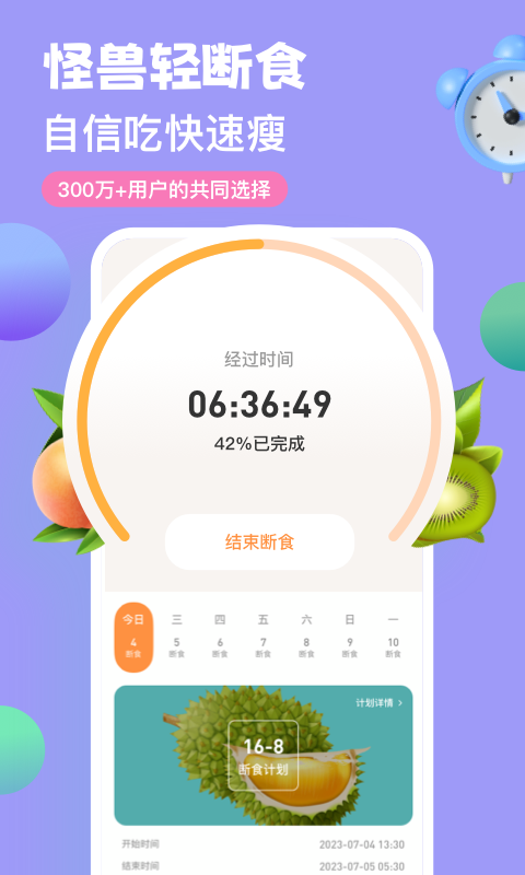 怪兽轻断食app截图3: