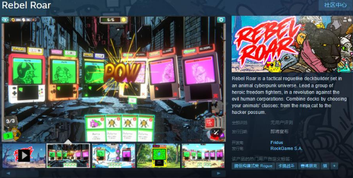 Rebel Roar上线Steam页面