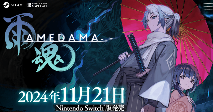 雨魂11月登陆Swich