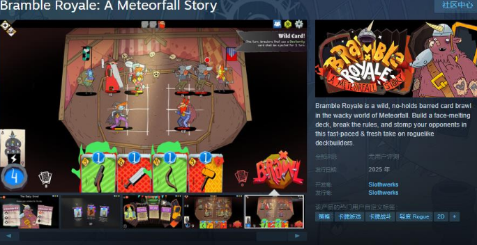 Bramble Royale上线Steam页面