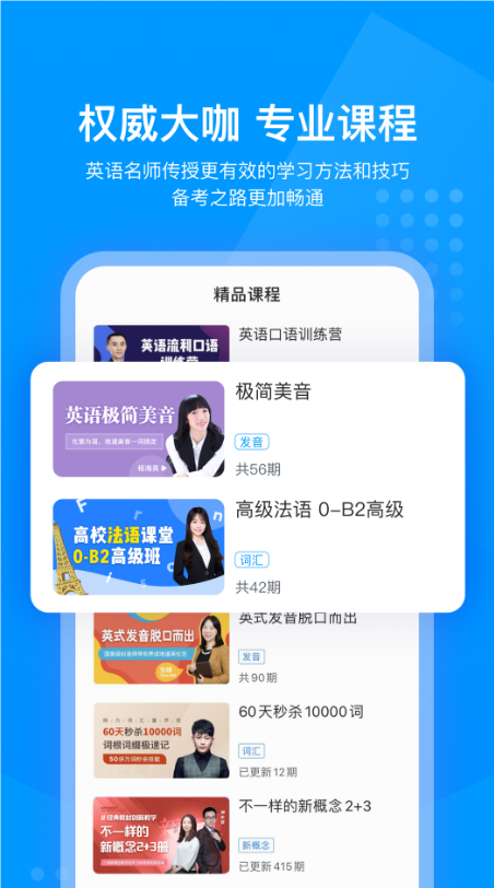 可可英语app截图1: