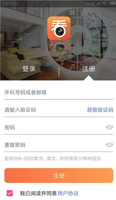 看护家app截图2: