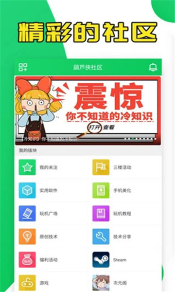 三楼葫芦侠截图1: