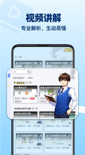 洋葱学园app截图2: