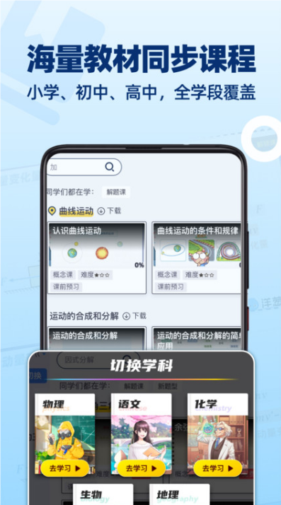 洋葱学园app截图4: