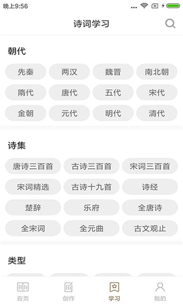 诗词大全截图5: