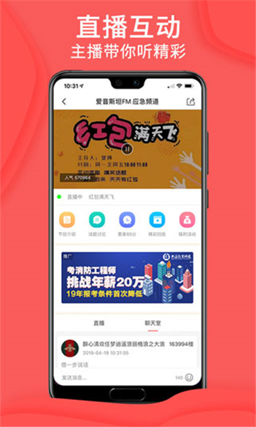 爱音斯坦fm截图4: